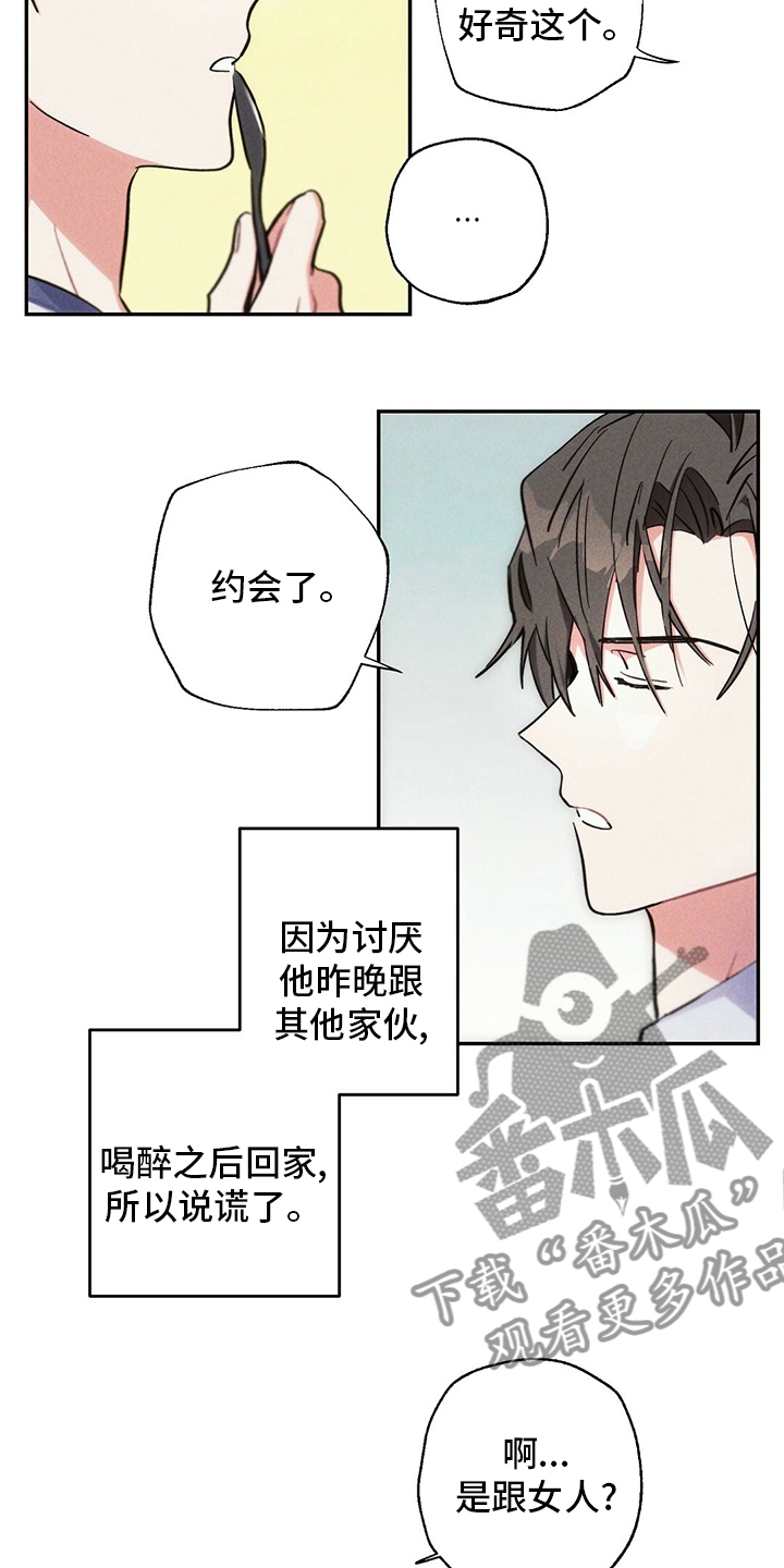 《雷云暴雨》漫画最新章节第73章：区别对待免费下拉式在线观看章节第【4】张图片