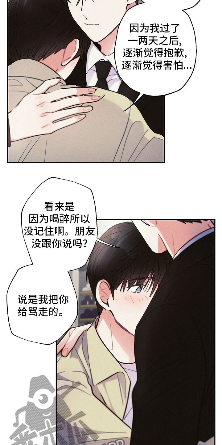 《雷云暴雨》漫画最新章节第77章：我想跟你谈恋爱免费下拉式在线观看章节第【15】张图片