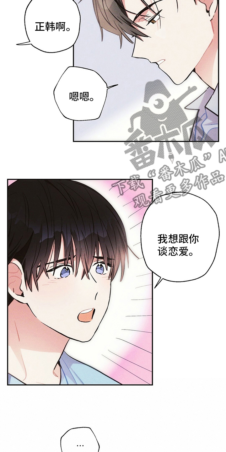 《雷云暴雨》漫画最新章节第77章：我想跟你谈恋爱免费下拉式在线观看章节第【6】张图片