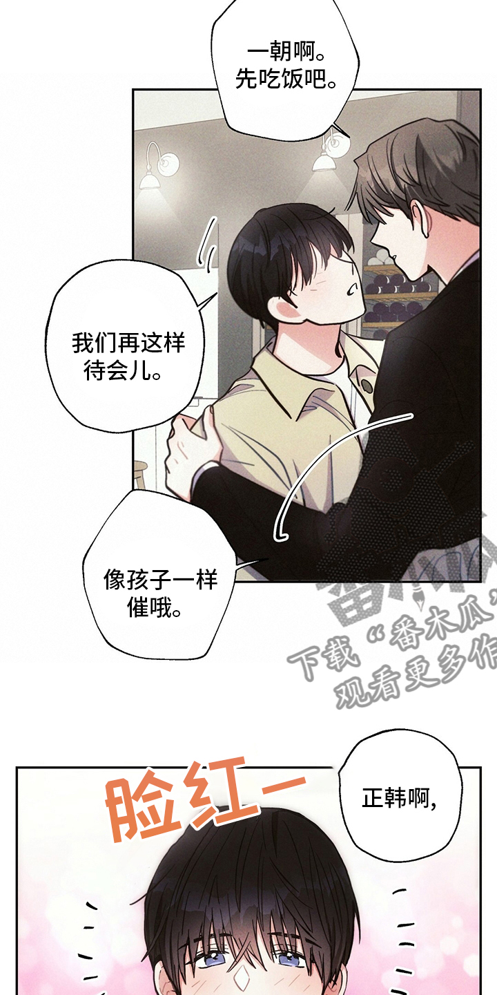 《雷云暴雨》漫画最新章节第77章：我想跟你谈恋爱免费下拉式在线观看章节第【12】张图片