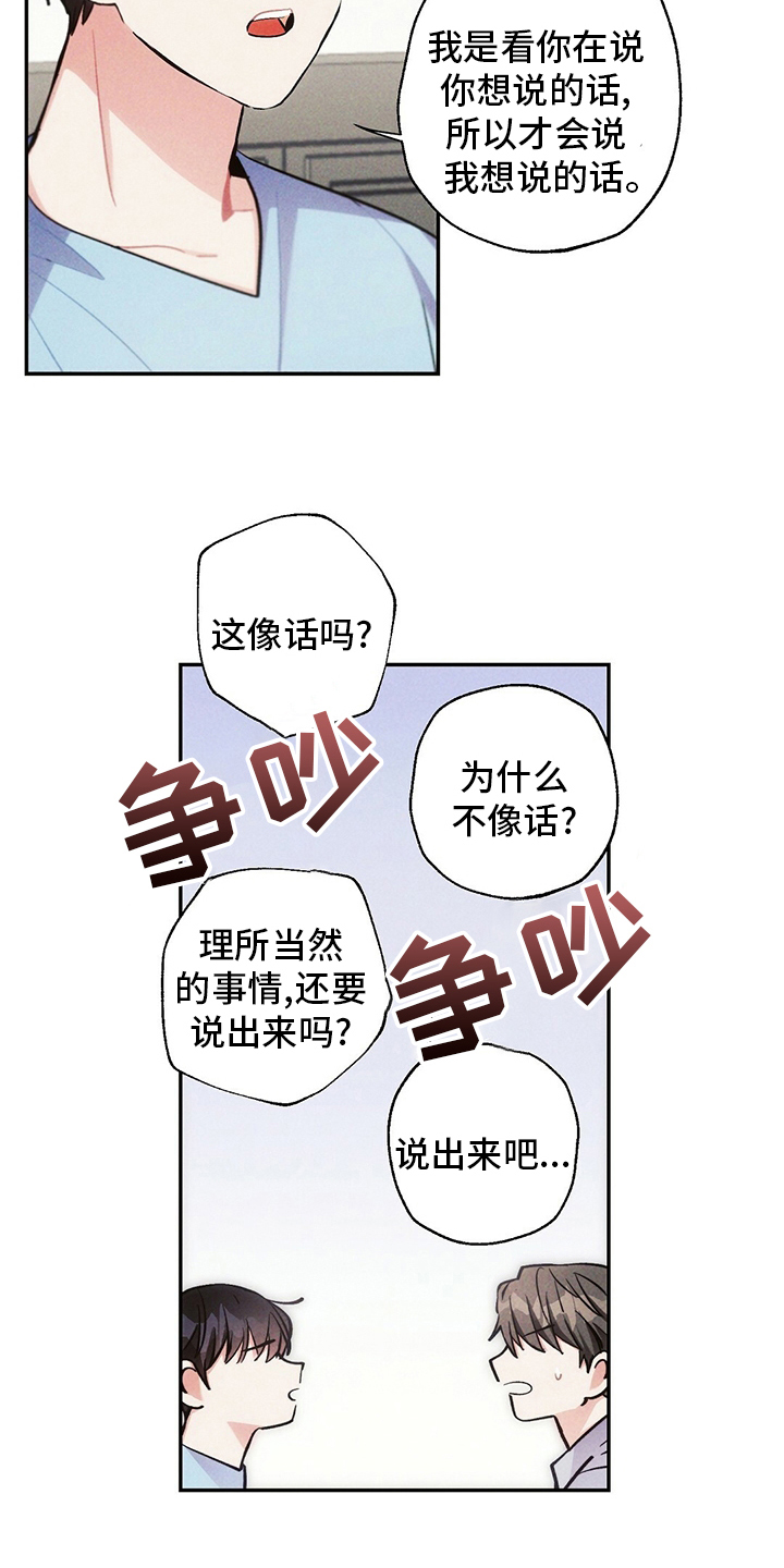 《雷云暴雨》漫画最新章节第77章：我想跟你谈恋爱免费下拉式在线观看章节第【3】张图片