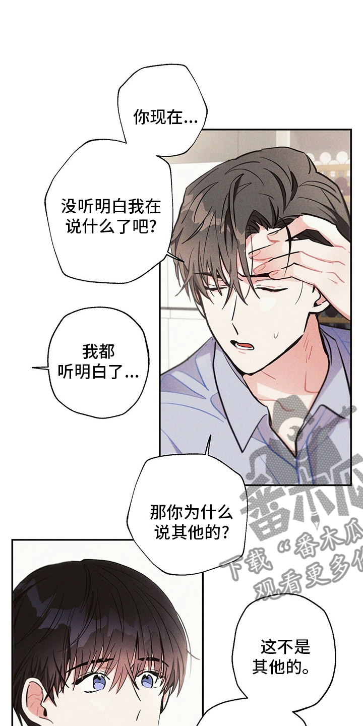 《雷云暴雨》漫画最新章节第77章：我想跟你谈恋爱免费下拉式在线观看章节第【4】张图片