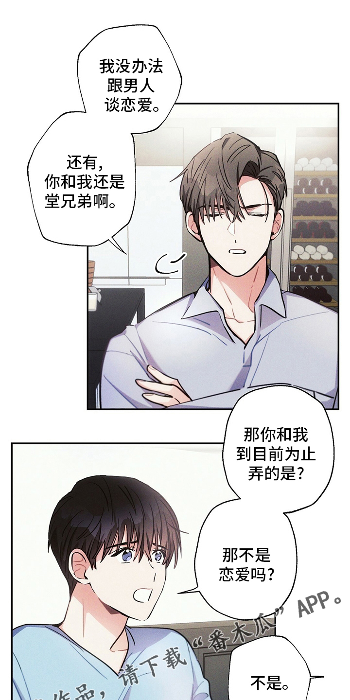 《雷云暴雨》漫画最新章节第77章：我想跟你谈恋爱免费下拉式在线观看章节第【2】张图片