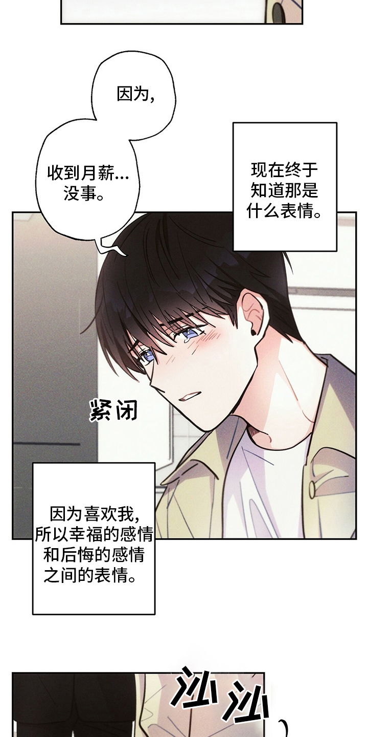 《雷云暴雨》漫画最新章节第77章：我想跟你谈恋爱免费下拉式在线观看章节第【17】张图片