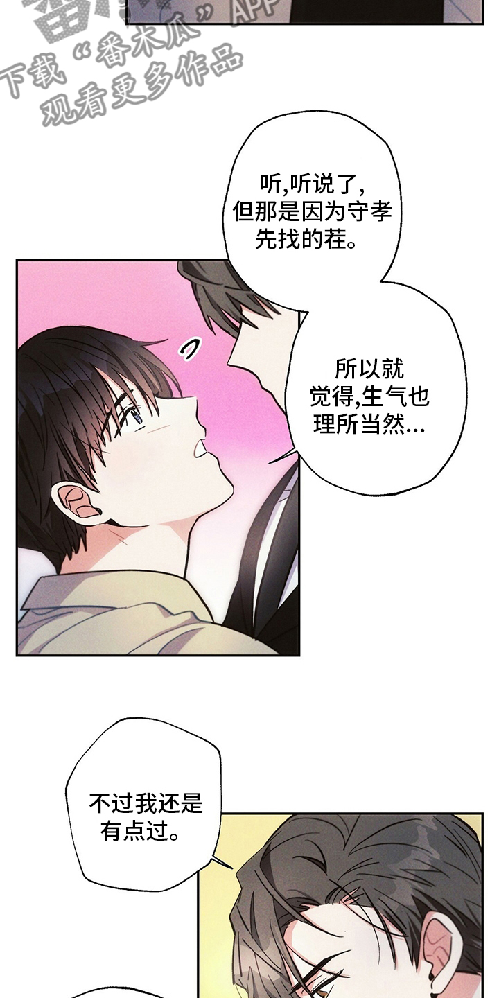 《雷云暴雨》漫画最新章节第77章：我想跟你谈恋爱免费下拉式在线观看章节第【14】张图片