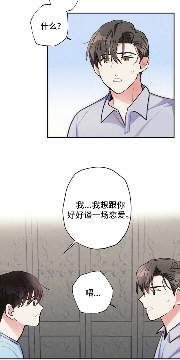 《雷云暴雨》漫画最新章节第77章：我想跟你谈恋爱免费下拉式在线观看章节第【5】张图片