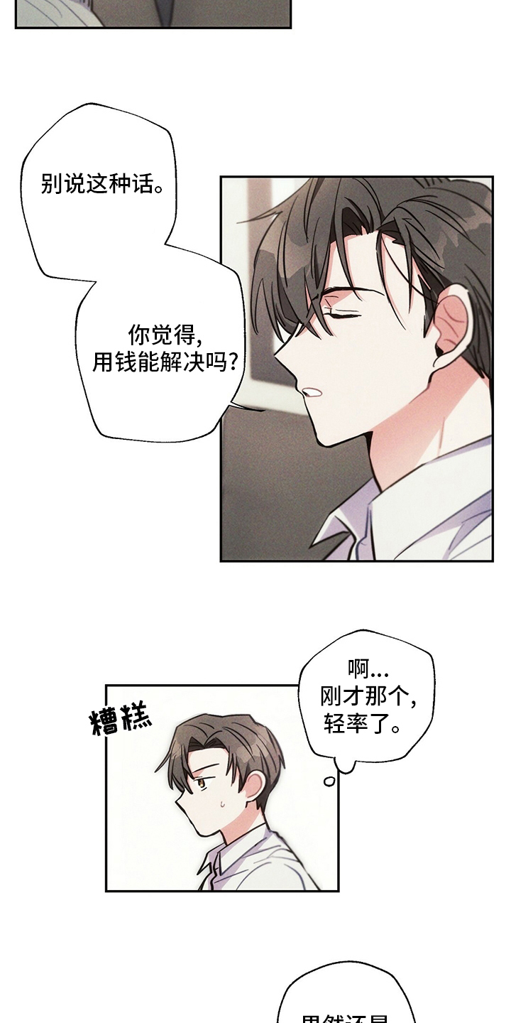 《雷云暴雨》漫画最新章节第80章：别走免费下拉式在线观看章节第【16】张图片