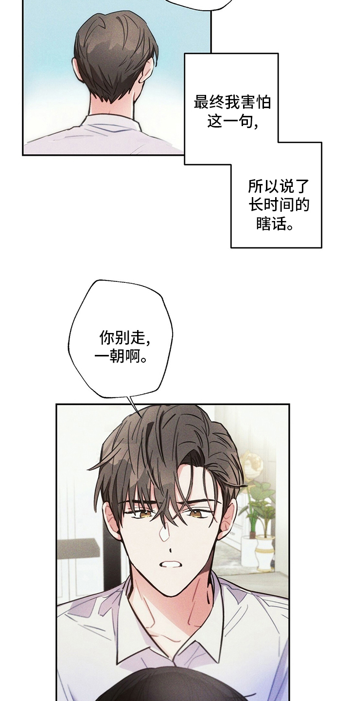 《雷云暴雨》漫画最新章节第80章：别走免费下拉式在线观看章节第【4】张图片