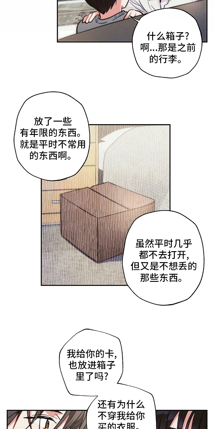 《雷云暴雨》漫画最新章节第80章：别走免费下拉式在线观看章节第【6】张图片