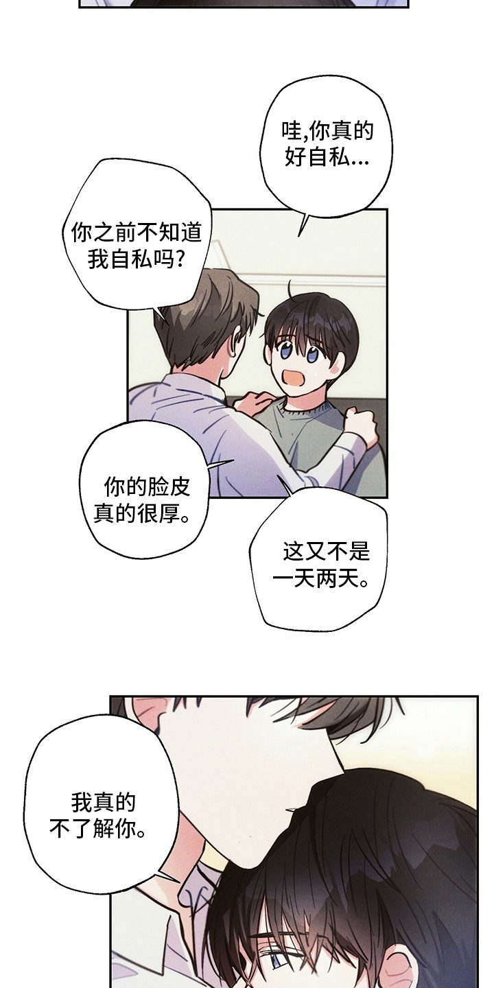 《雷云暴雨》漫画最新章节第80章：别走免费下拉式在线观看章节第【3】张图片