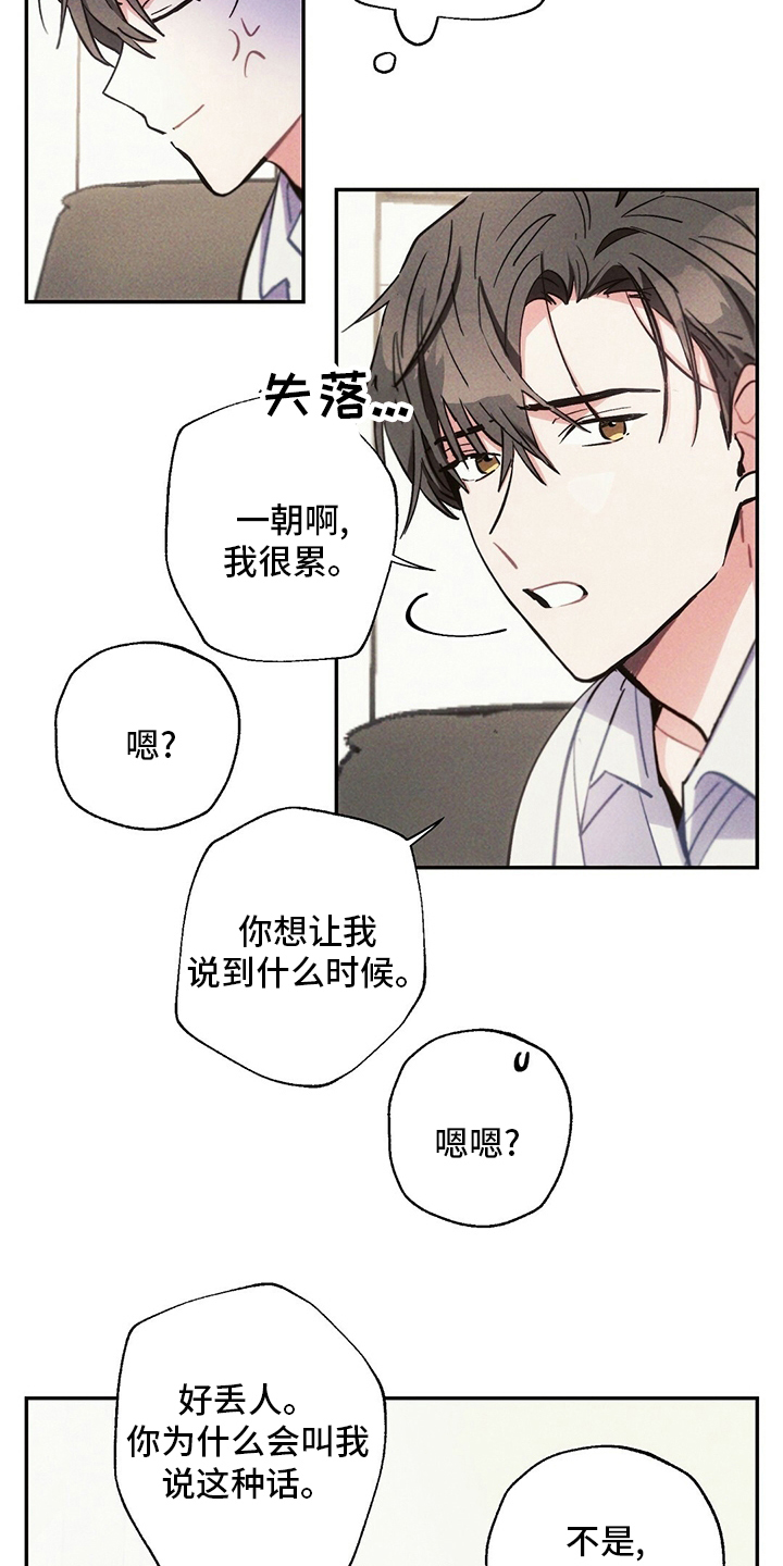 《雷云暴雨》漫画最新章节第80章：别走免费下拉式在线观看章节第【8】张图片