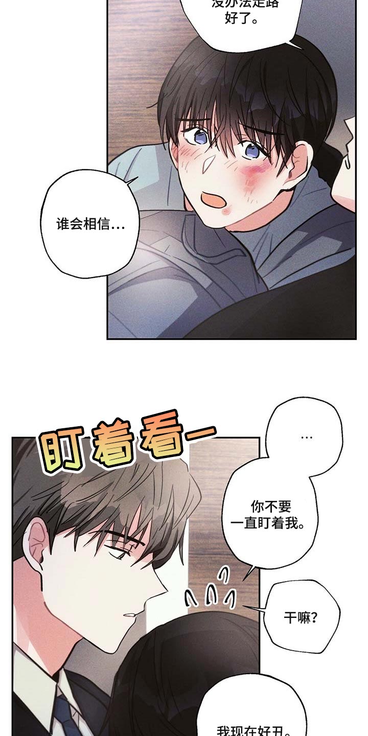 《雷云暴雨》漫画最新章节第84章：我一直想抱你免费下拉式在线观看章节第【16】张图片