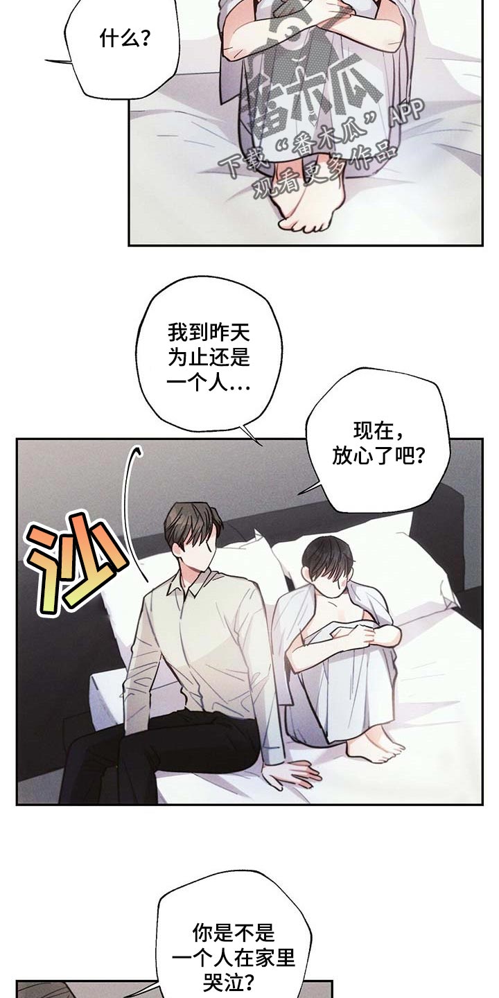 《雷云暴雨》漫画最新章节第84章：我一直想抱你免费下拉式在线观看章节第【9】张图片