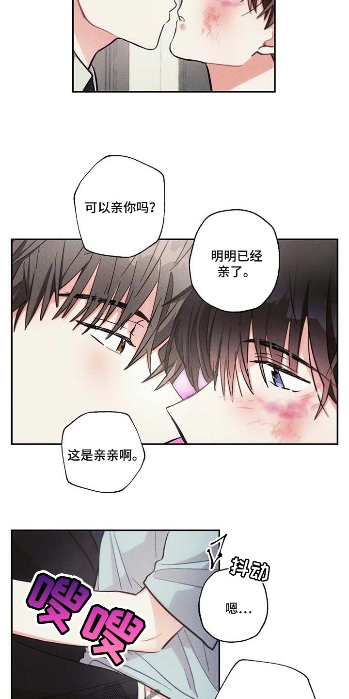 《雷云暴雨》漫画最新章节第84章：我一直想抱你免费下拉式在线观看章节第【13】张图片