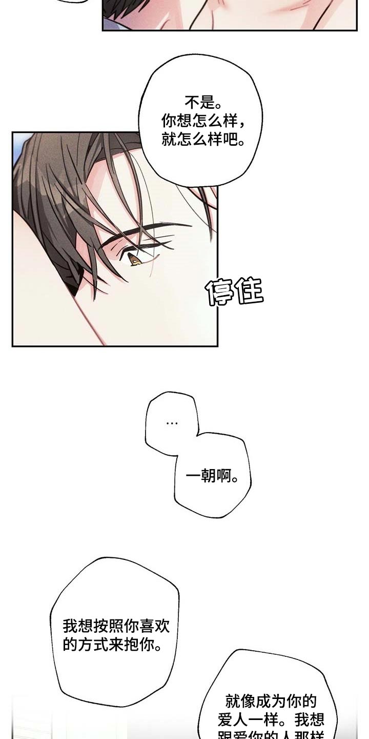 《雷云暴雨》漫画最新章节第84章：我一直想抱你免费下拉式在线观看章节第【6】张图片