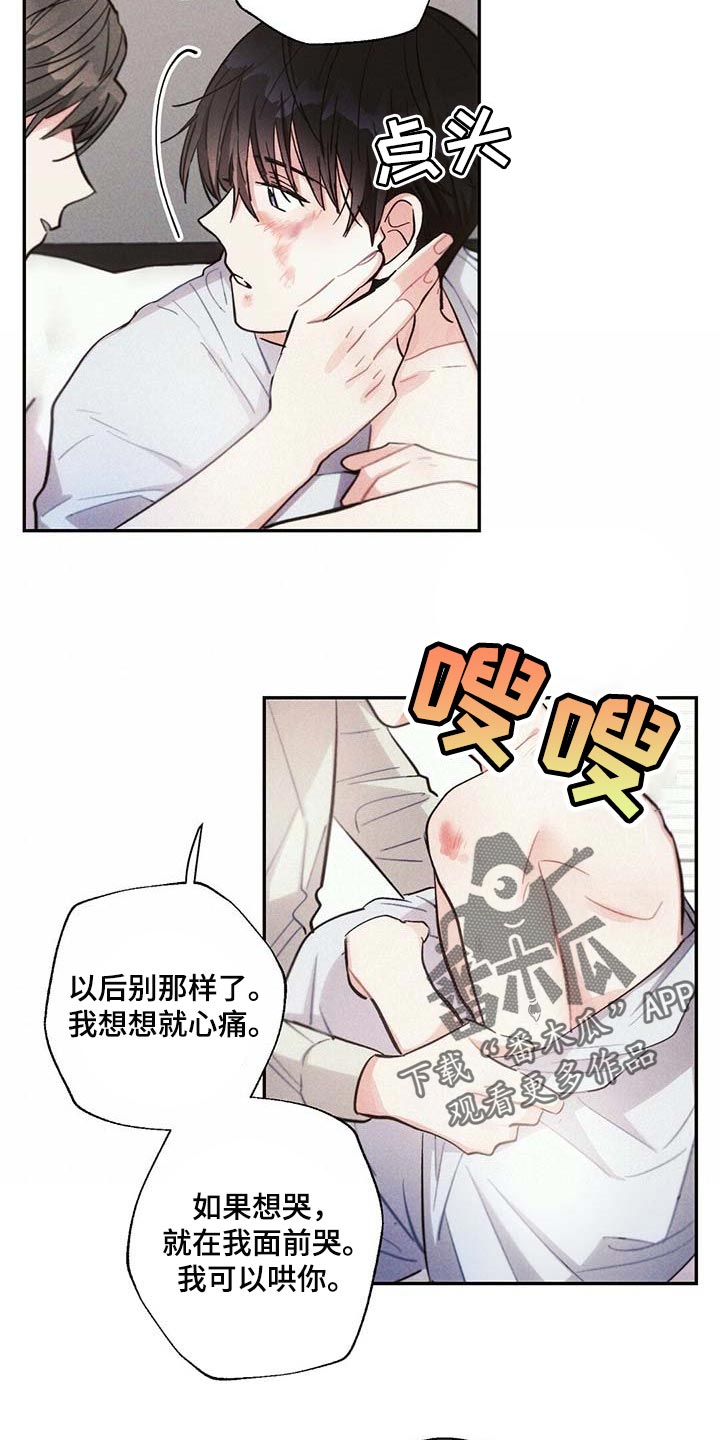 《雷云暴雨》漫画最新章节第84章：我一直想抱你免费下拉式在线观看章节第【8】张图片