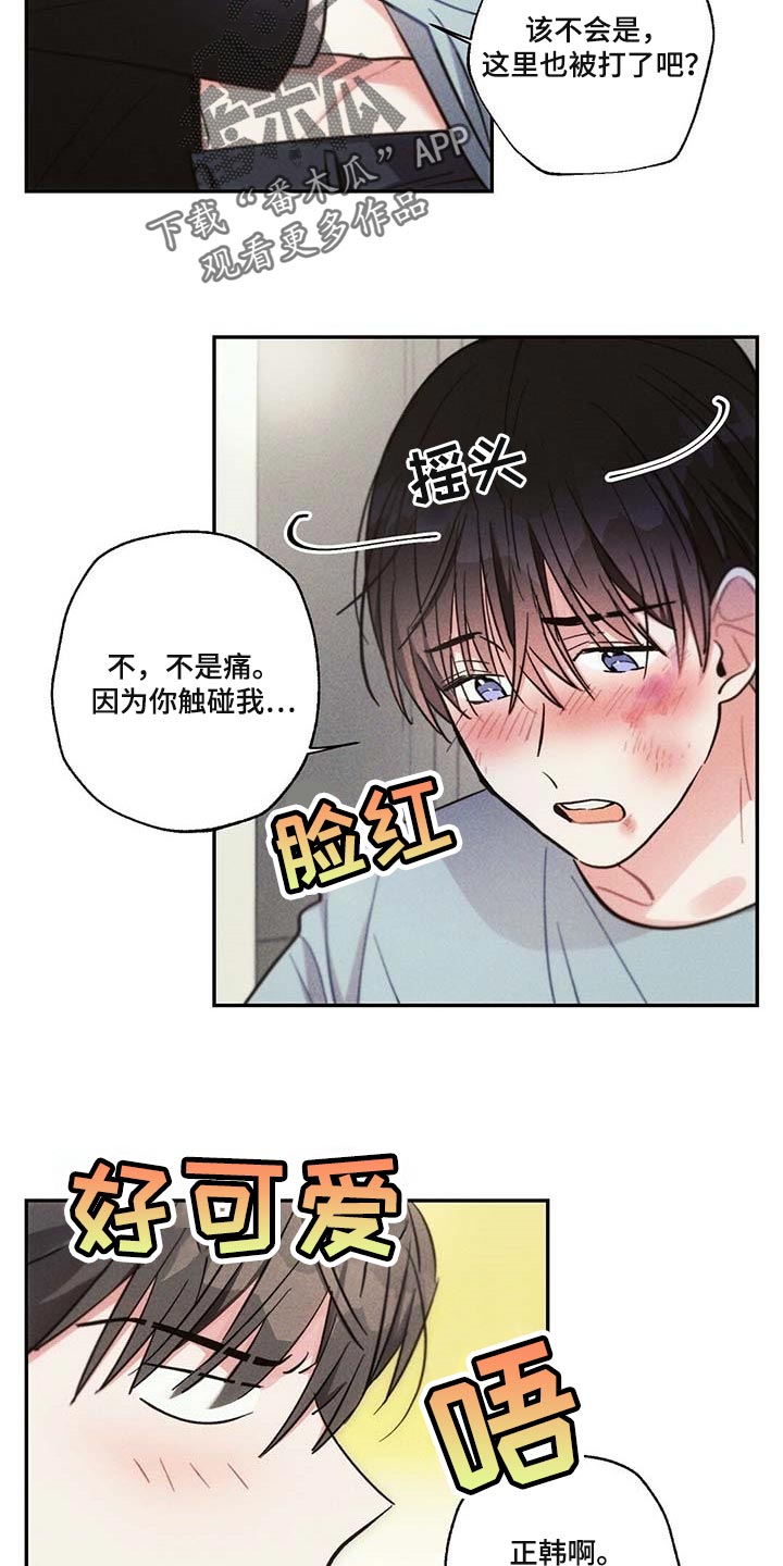 《雷云暴雨》漫画最新章节第84章：我一直想抱你免费下拉式在线观看章节第【12】张图片