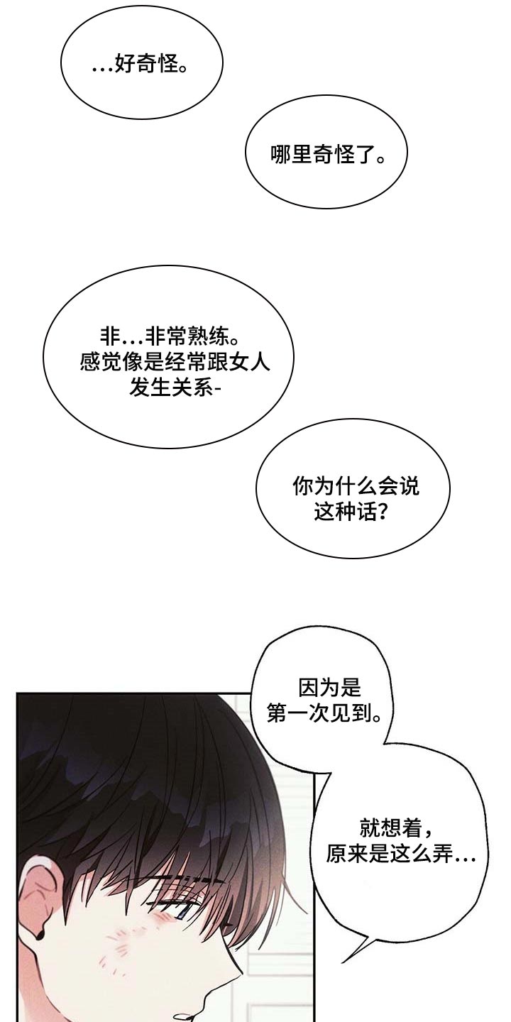 《雷云暴雨》漫画最新章节第84章：我一直想抱你免费下拉式在线观看章节第【3】张图片