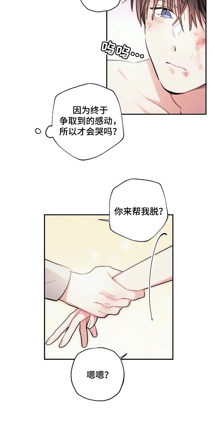 《雷云暴雨》漫画最新章节第84章：我一直想抱你免费下拉式在线观看章节第【4】张图片