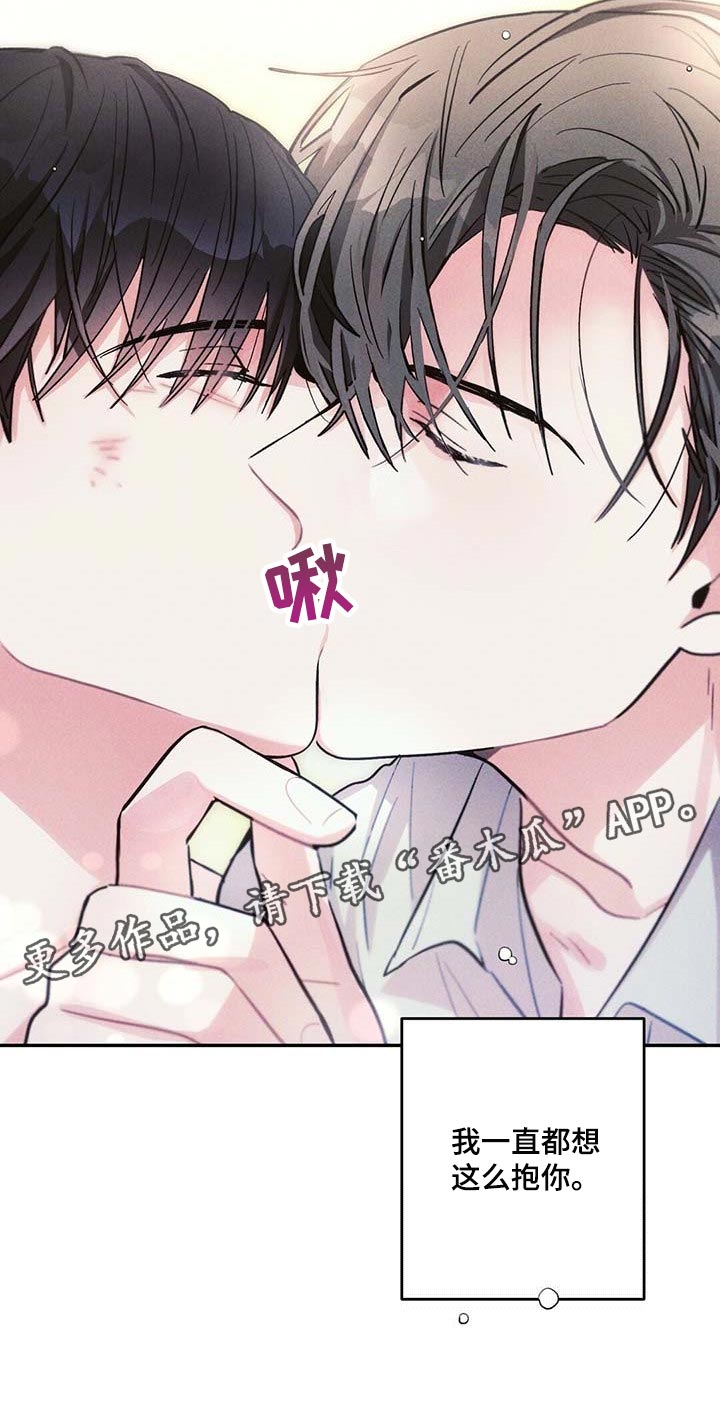 《雷云暴雨》漫画最新章节第84章：我一直想抱你免费下拉式在线观看章节第【1】张图片