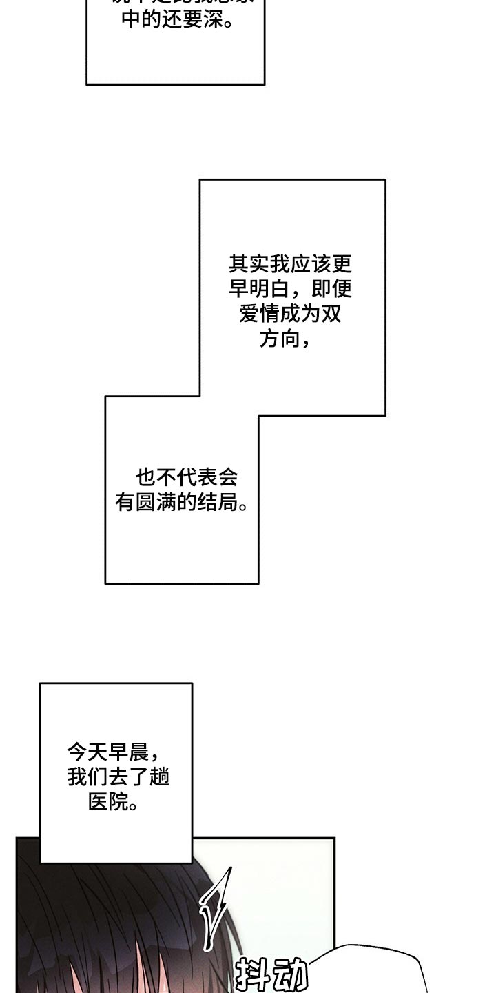 《雷云暴雨》漫画最新章节第85章：不安免费下拉式在线观看章节第【6】张图片