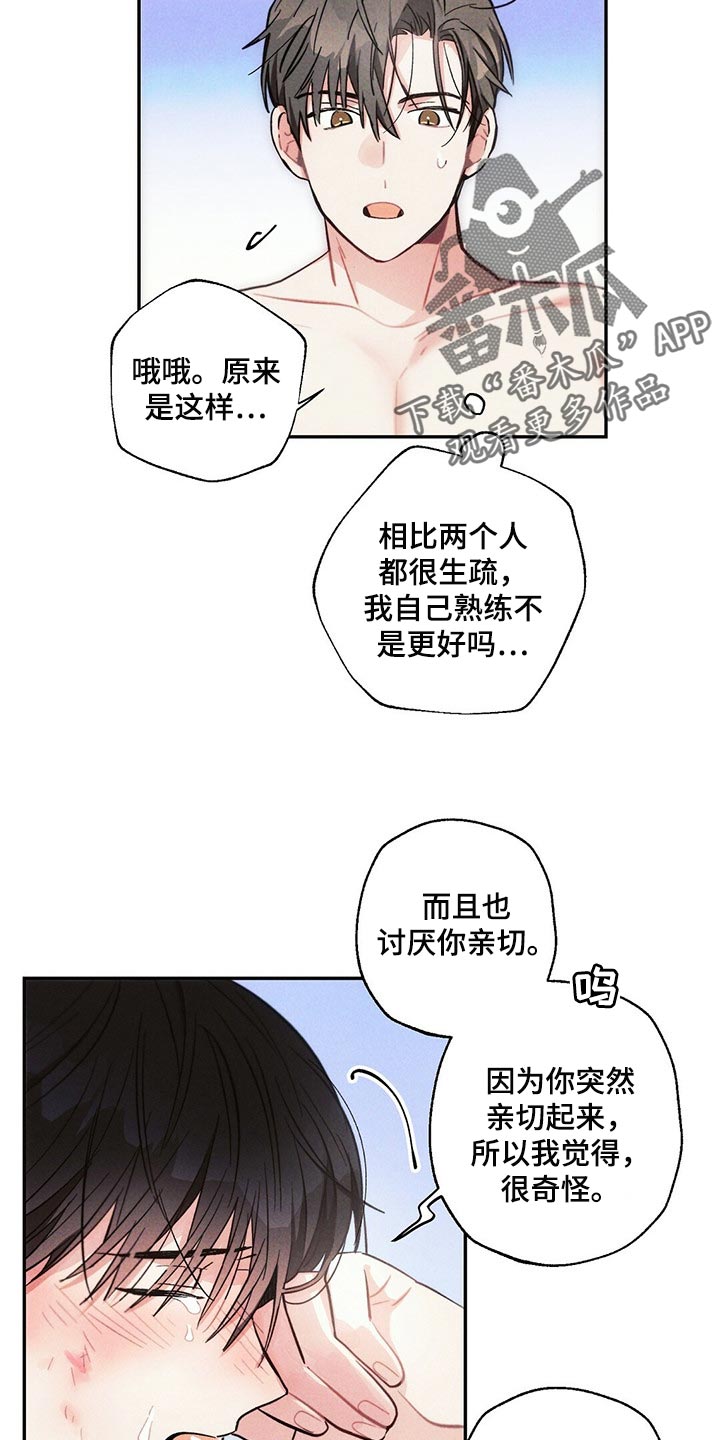 《雷云暴雨》漫画最新章节第85章：不安免费下拉式在线观看章节第【10】张图片