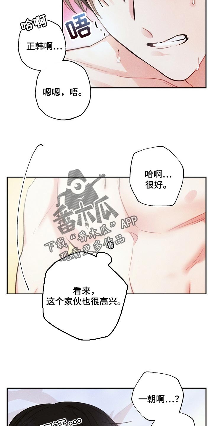 《雷云暴雨》漫画最新章节第85章：不安免费下拉式在线观看章节第【13】张图片