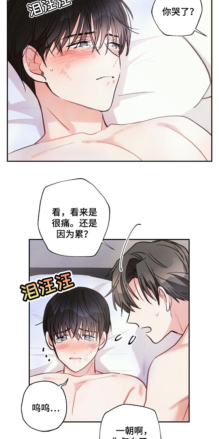 《雷云暴雨》漫画最新章节第85章：不安免费下拉式在线观看章节第【12】张图片