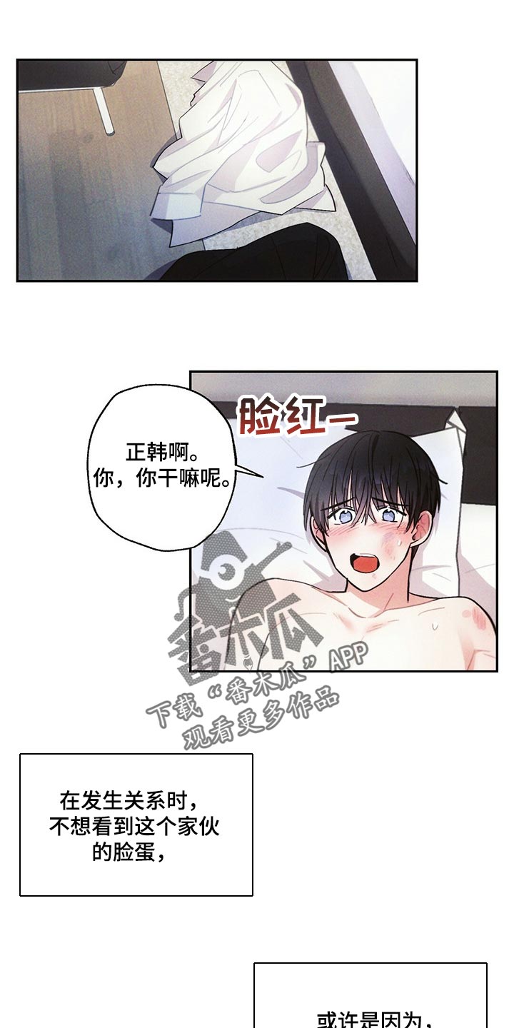 《雷云暴雨》漫画最新章节第85章：不安免费下拉式在线观看章节第【20】张图片