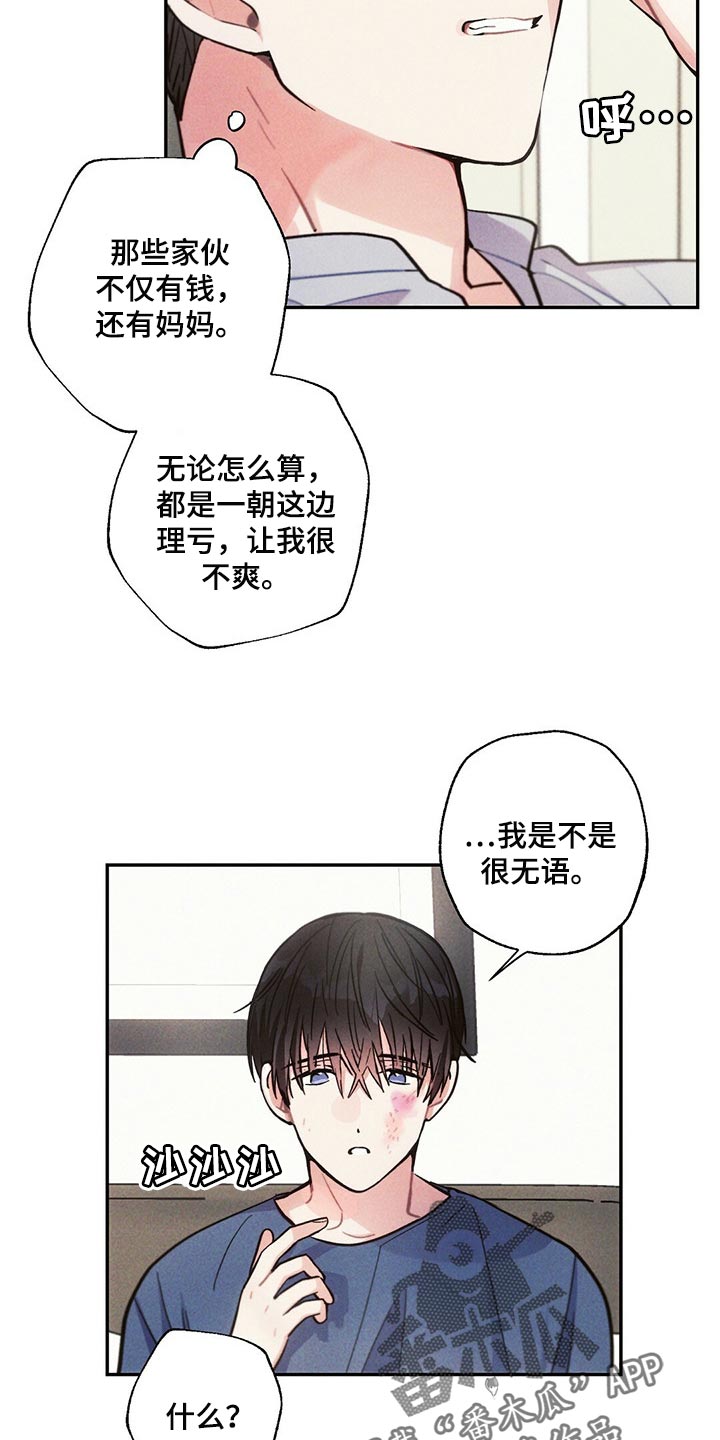 《雷云暴雨》漫画最新章节第85章：不安免费下拉式在线观看章节第【3】张图片