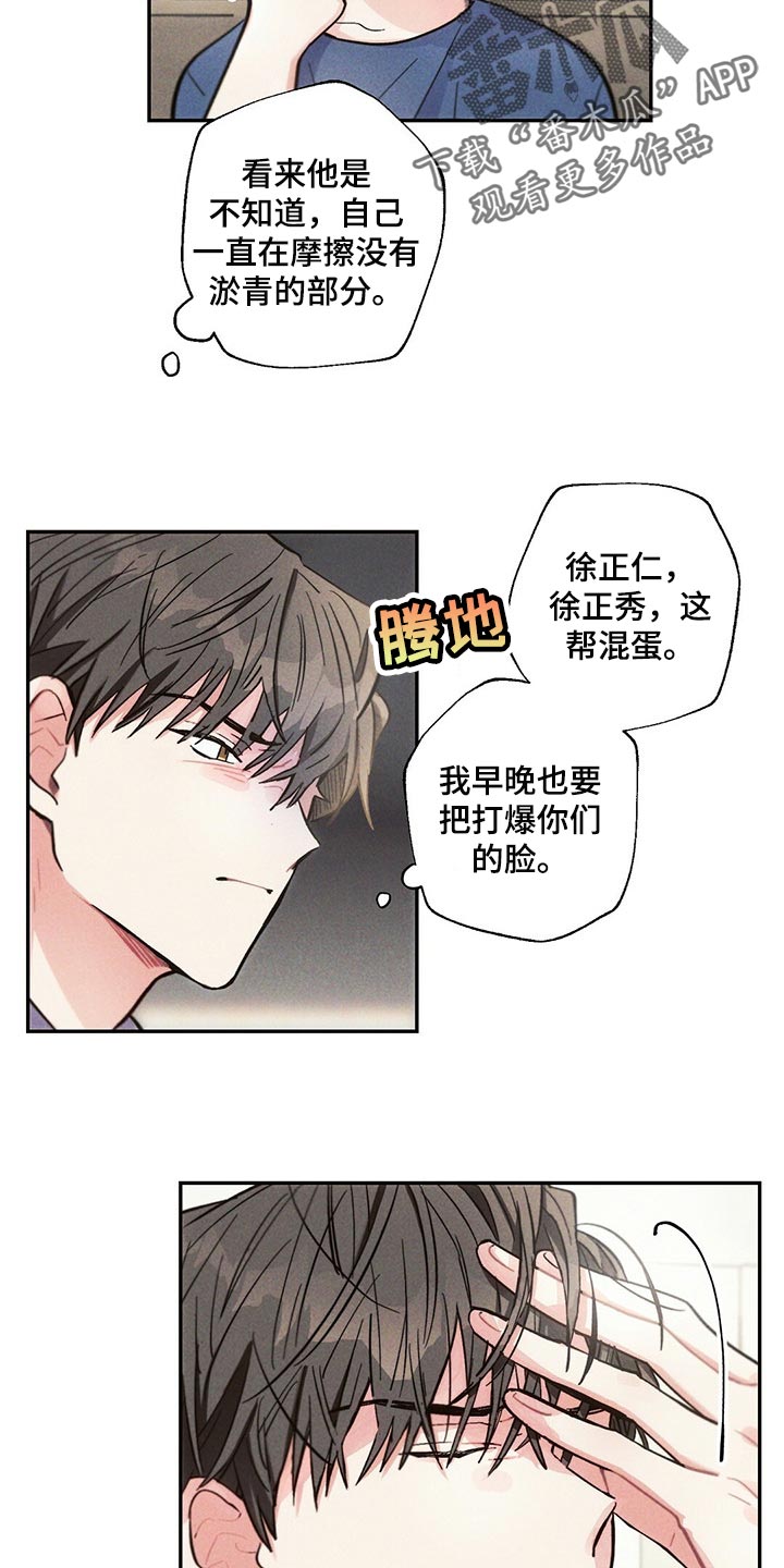 《雷云暴雨》漫画最新章节第85章：不安免费下拉式在线观看章节第【4】张图片