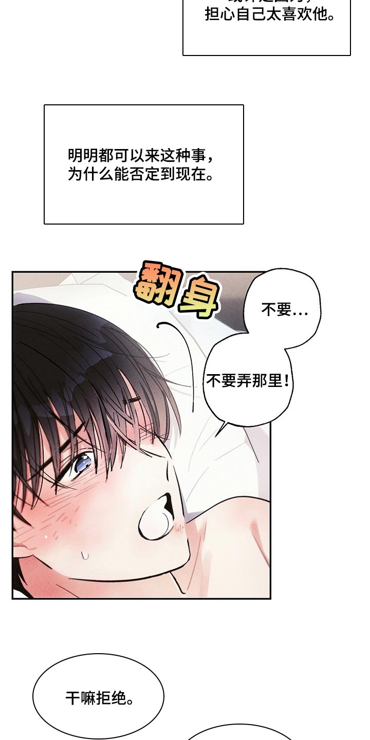 《雷云暴雨》漫画最新章节第85章：不安免费下拉式在线观看章节第【19】张图片