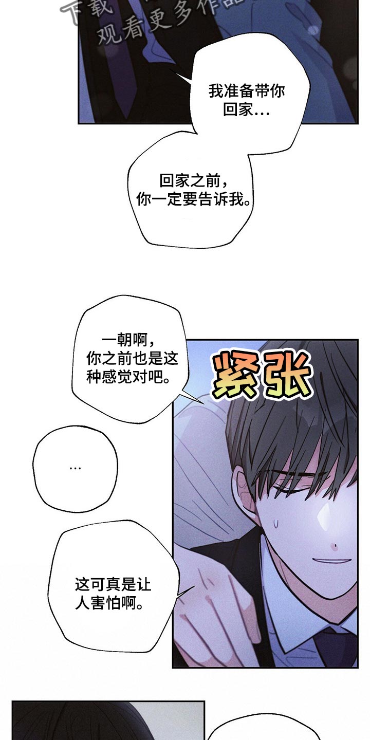 《雷云暴雨》漫画最新章节第88章：机会免费下拉式在线观看章节第【8】张图片