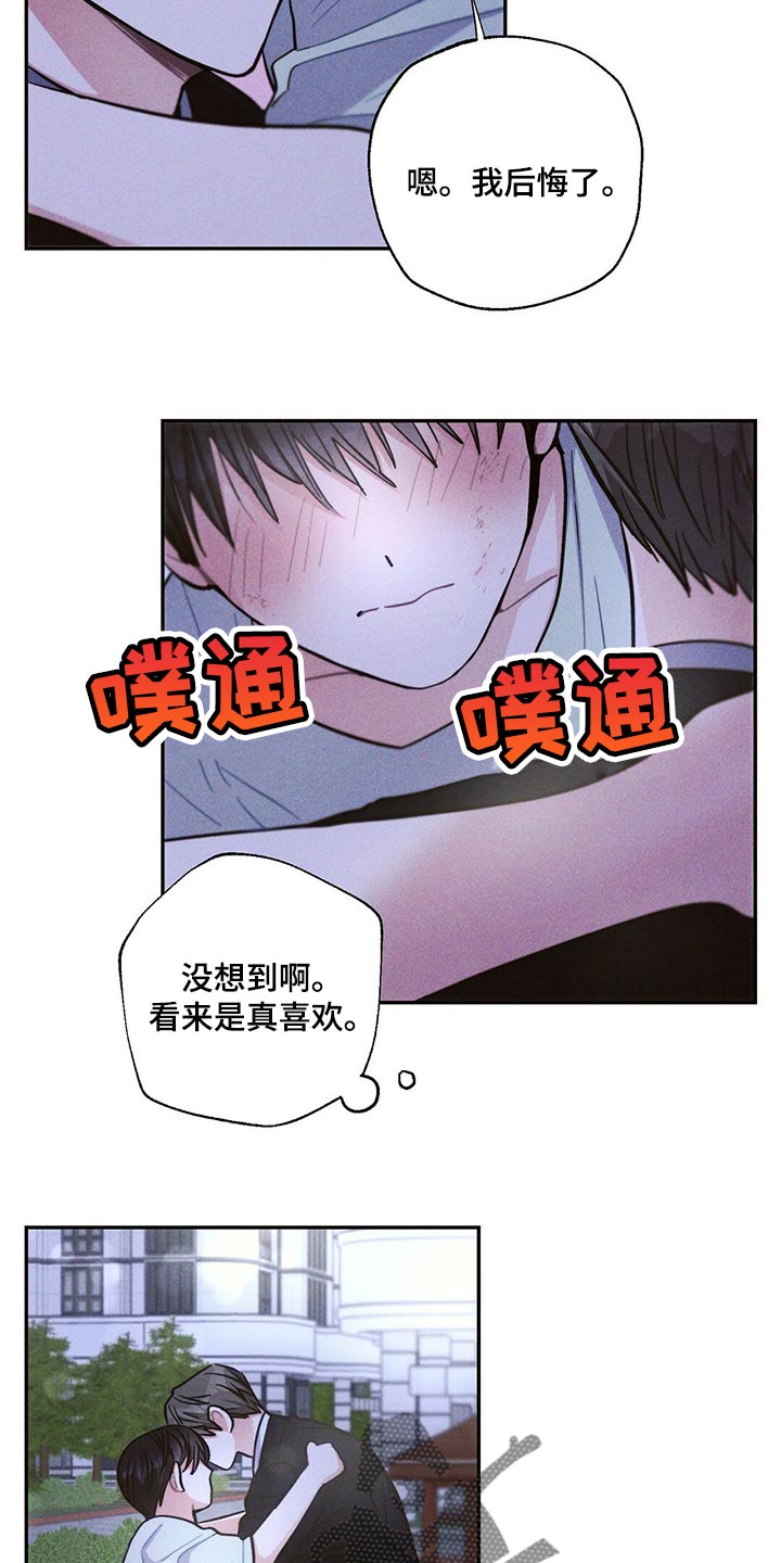 《雷云暴雨》漫画最新章节第88章：机会免费下拉式在线观看章节第【17】张图片