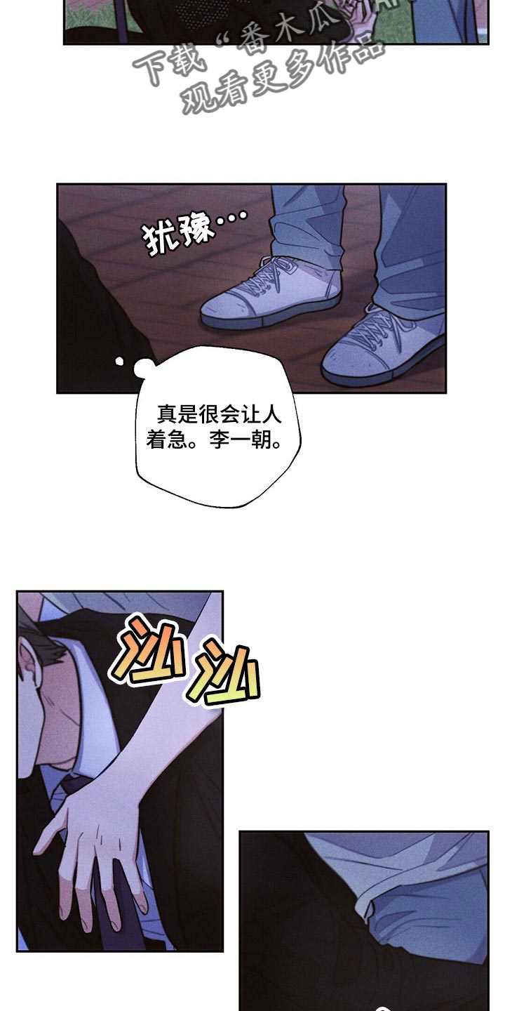 《雷云暴雨》漫画最新章节第88章：机会免费下拉式在线观看章节第【14】张图片