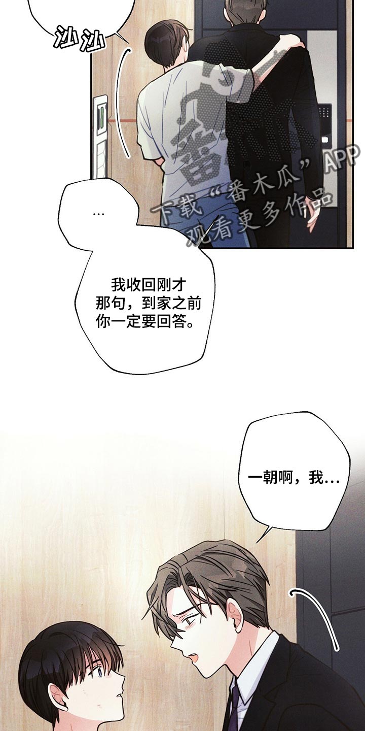 《雷云暴雨》漫画最新章节第88章：机会免费下拉式在线观看章节第【4】张图片