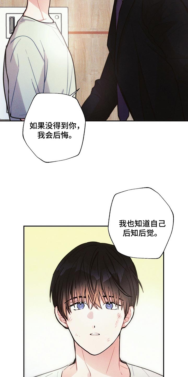 《雷云暴雨》漫画最新章节第88章：机会免费下拉式在线观看章节第【3】张图片