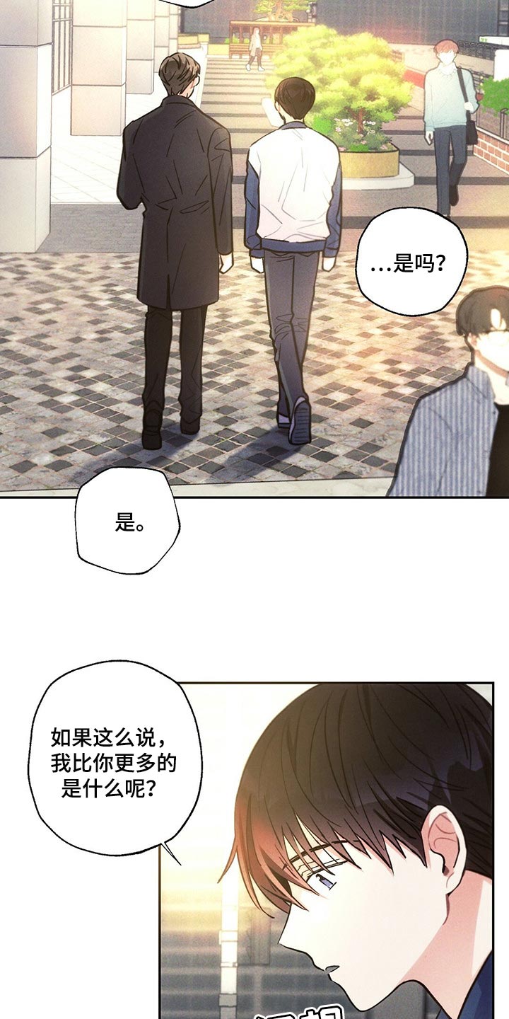 《雷云暴雨》漫画最新章节第90章：我能做得比你更好的免费下拉式在线观看章节第【5】张图片