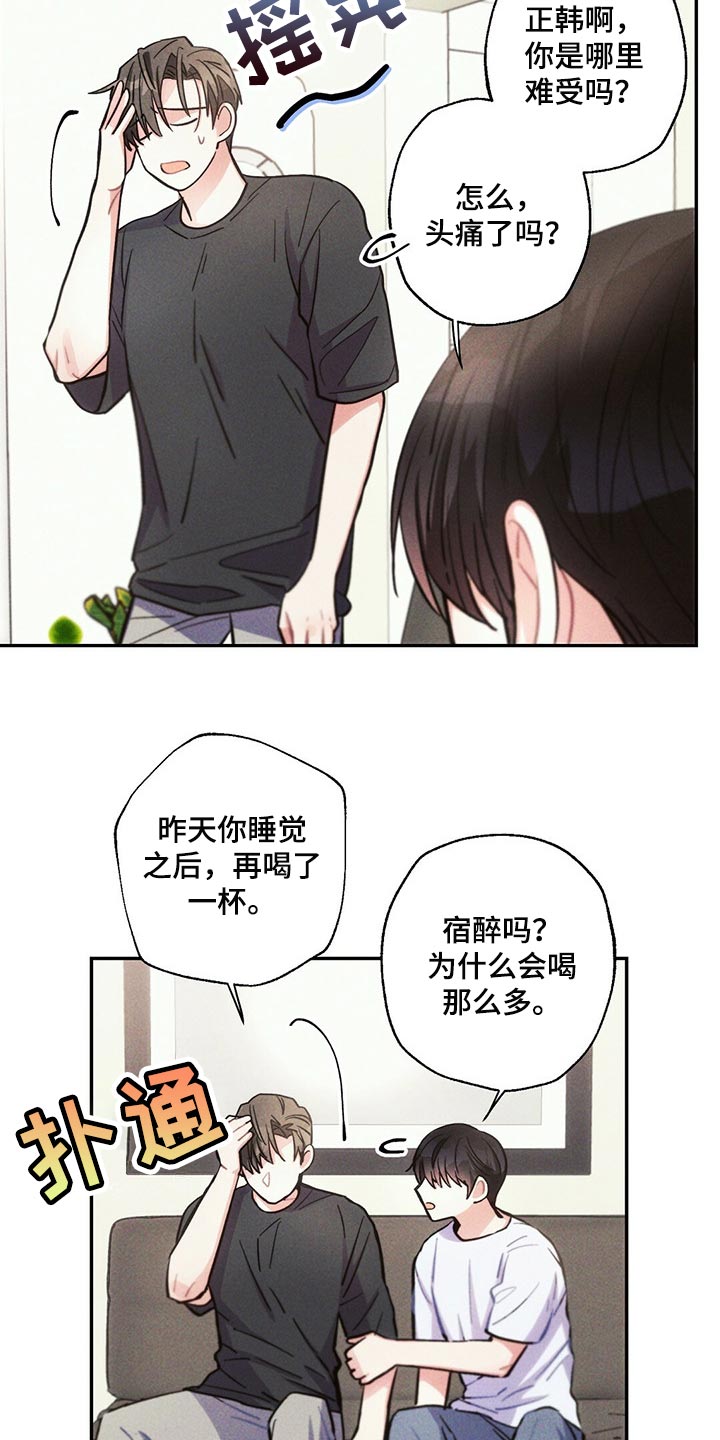 《雷云暴雨》漫画最新章节第91章：你嫉妒了免费下拉式在线观看章节第【17】张图片