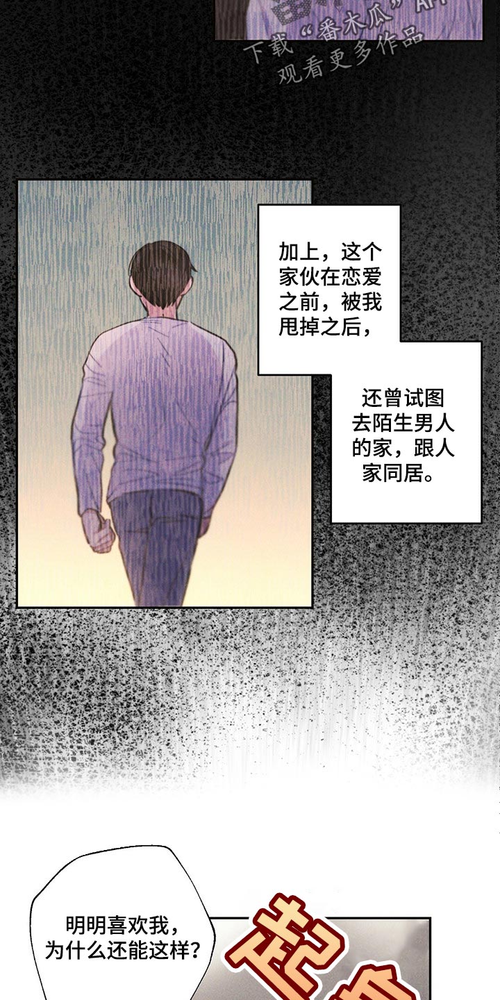 《雷云暴雨》漫画最新章节第91章：你嫉妒了免费下拉式在线观看章节第【20】张图片