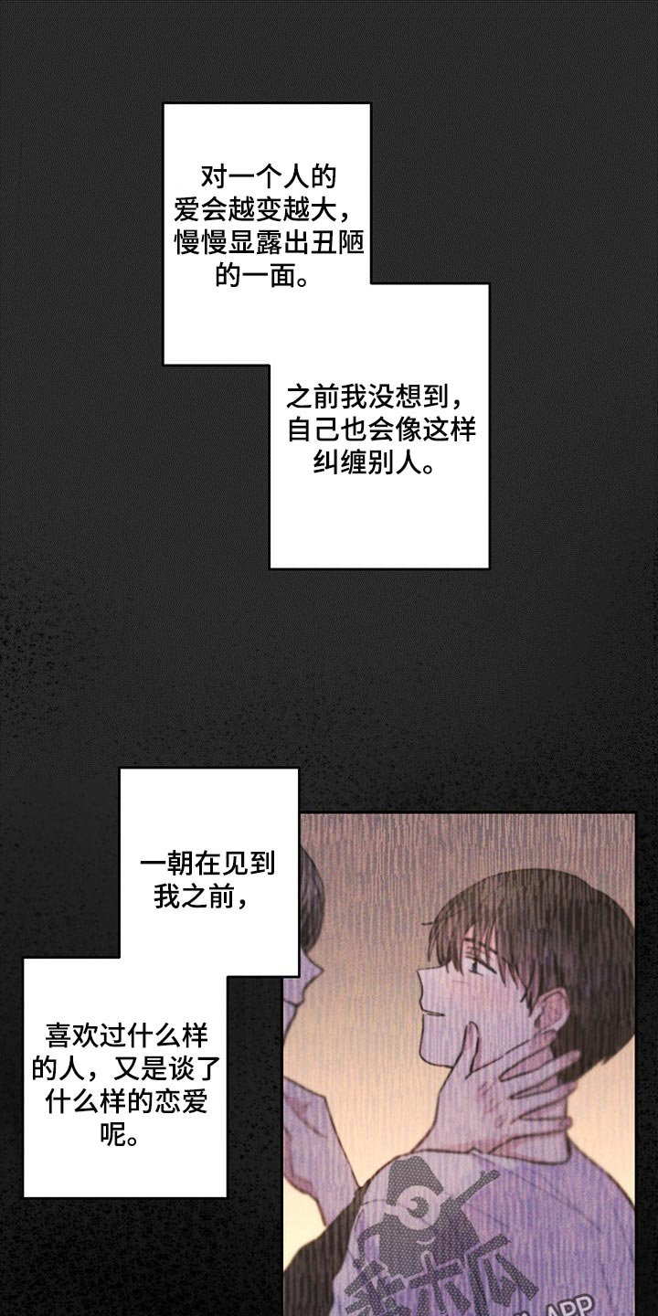 《雷云暴雨》漫画最新章节第91章：你嫉妒了免费下拉式在线观看章节第【21】张图片