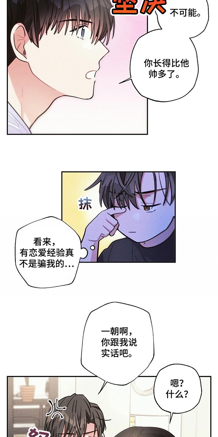 《雷云暴雨》漫画最新章节第91章：你嫉妒了免费下拉式在线观看章节第【14】张图片