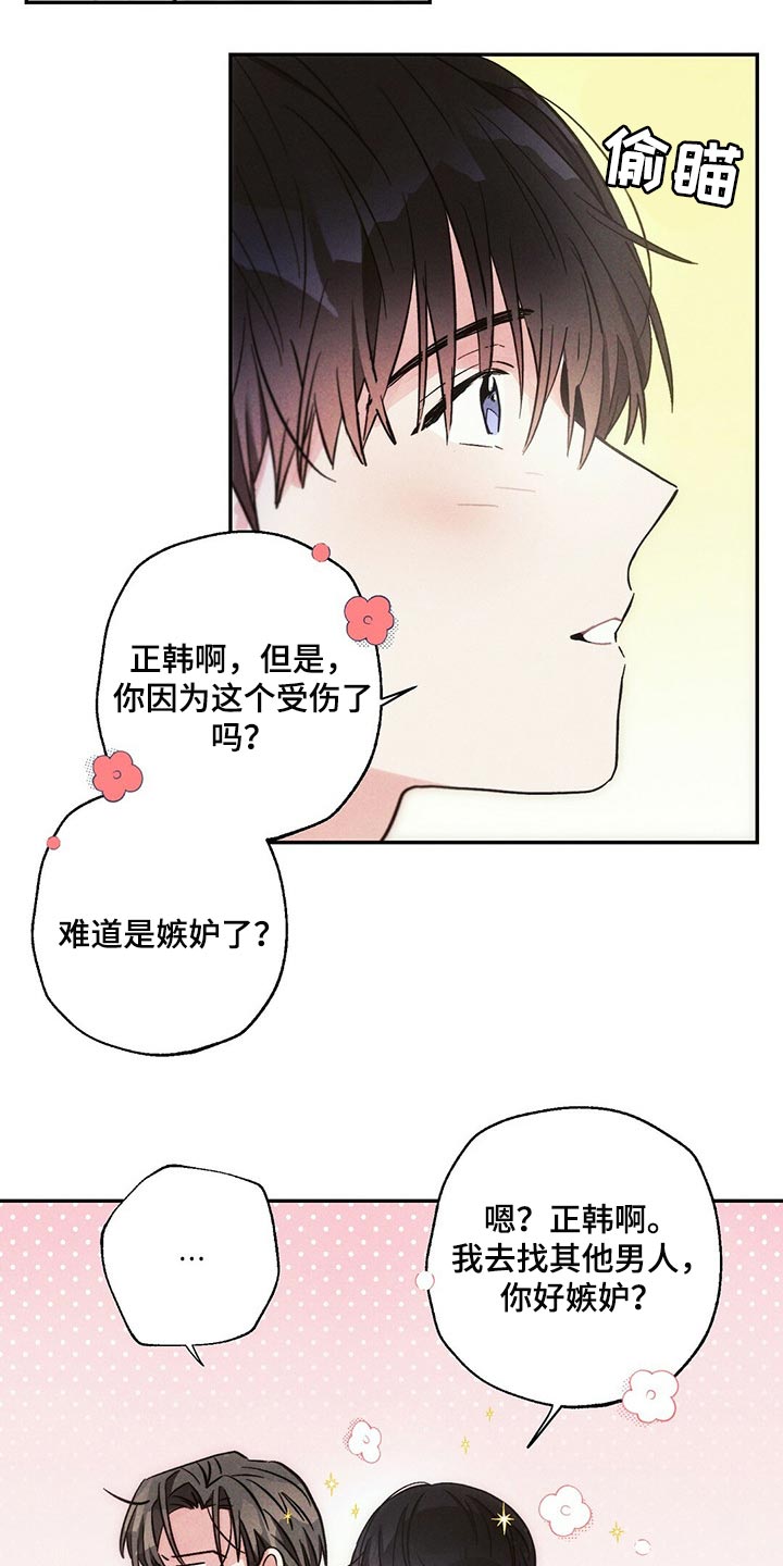 《雷云暴雨》漫画最新章节第91章：你嫉妒了免费下拉式在线观看章节第【3】张图片