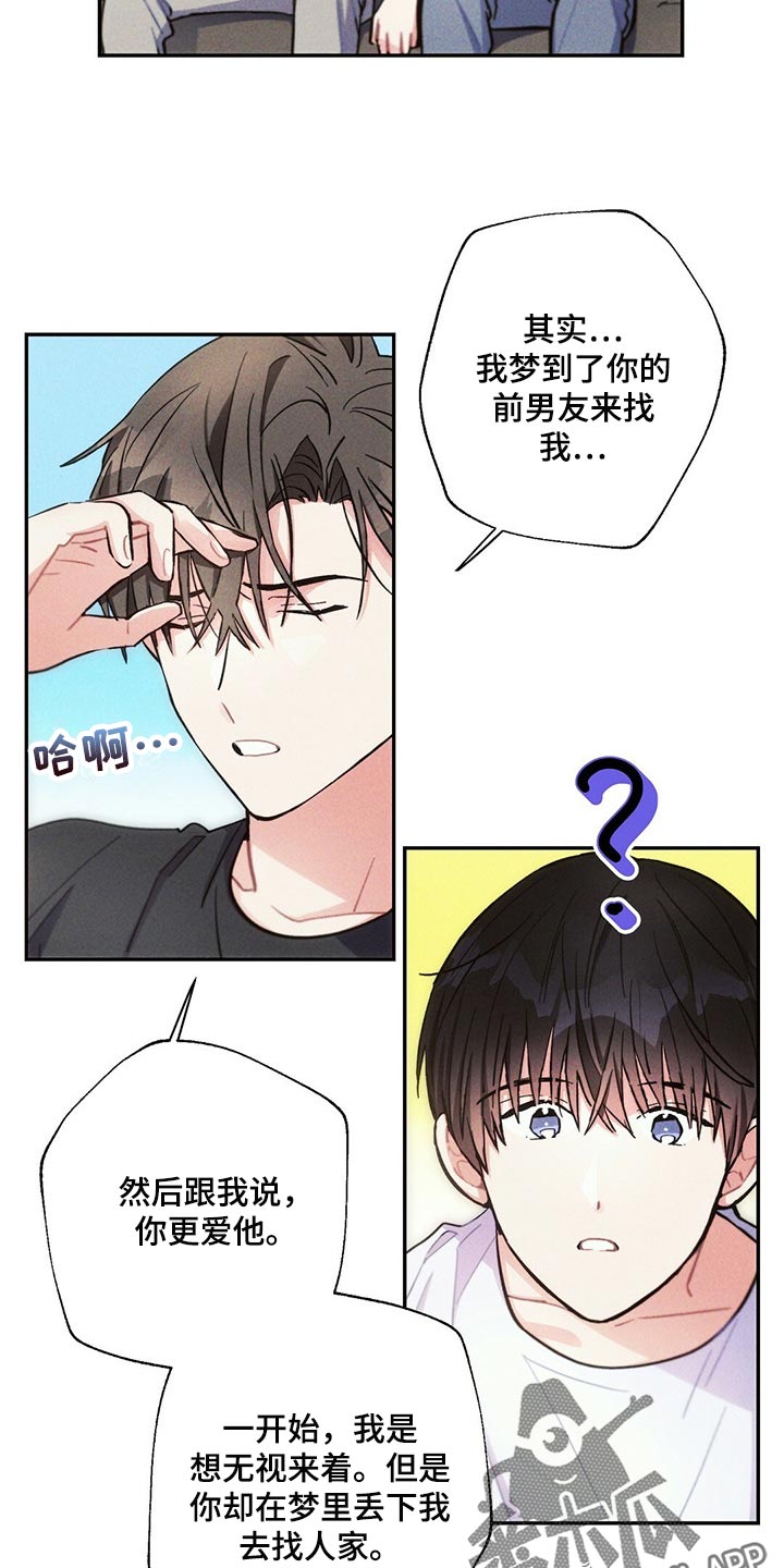 《雷云暴雨》漫画最新章节第91章：你嫉妒了免费下拉式在线观看章节第【16】张图片