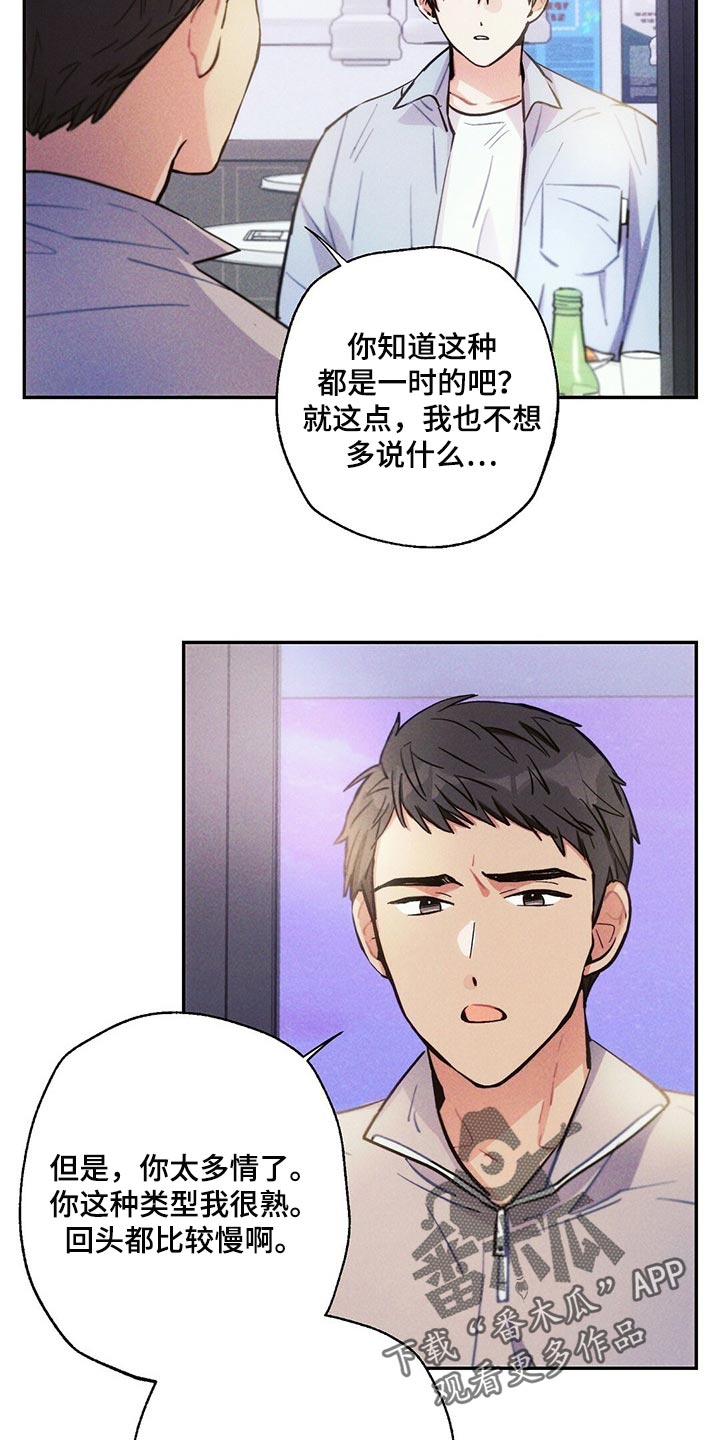 《雷云暴雨》漫画最新章节第94章：香烟免费下拉式在线观看章节第【19】张图片