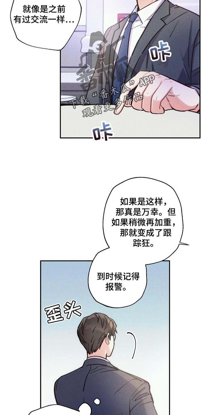 《雷云暴雨》漫画最新章节第94章：香烟免费下拉式在线观看章节第【8】张图片