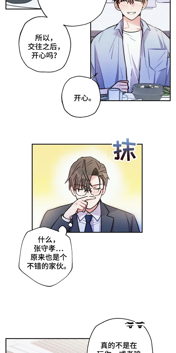 《雷云暴雨》漫画最新章节第94章：香烟免费下拉式在线观看章节第【21】张图片