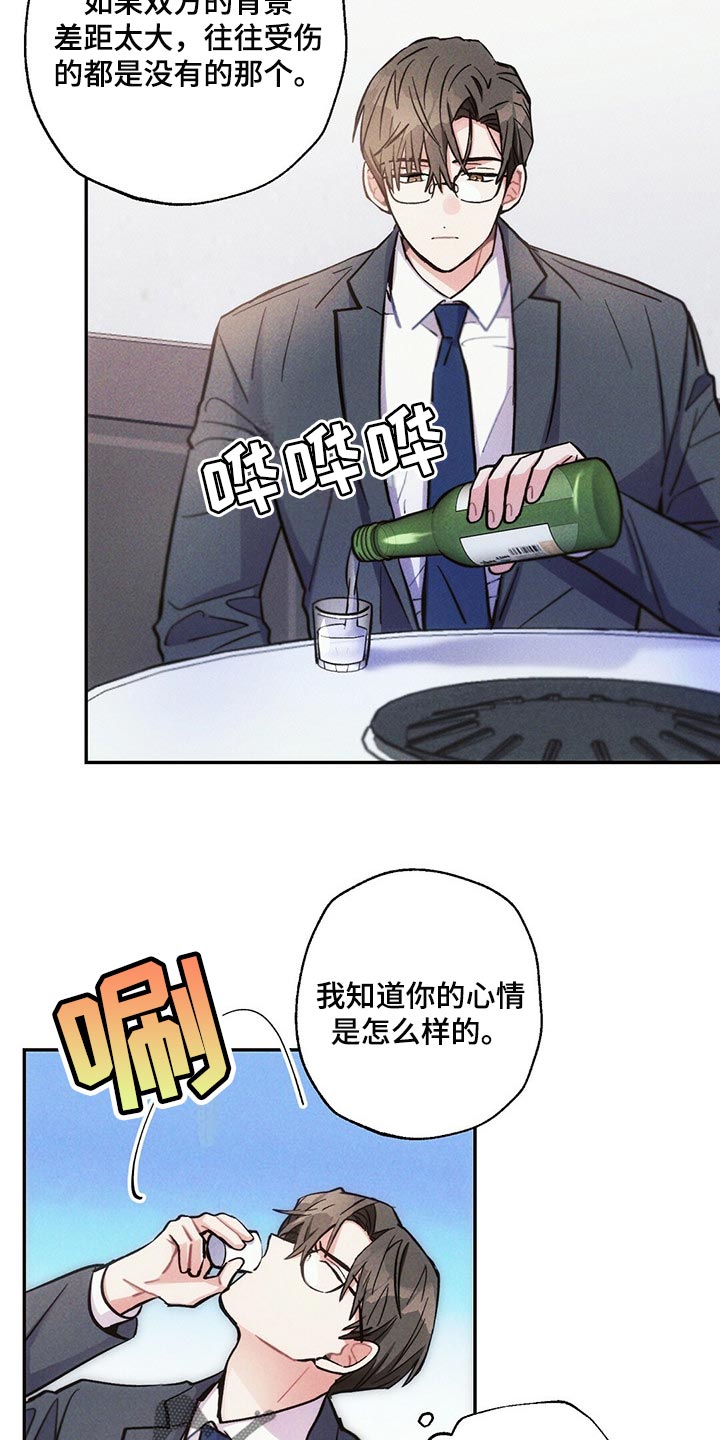 《雷云暴雨》漫画最新章节第94章：香烟免费下拉式在线观看章节第【17】张图片