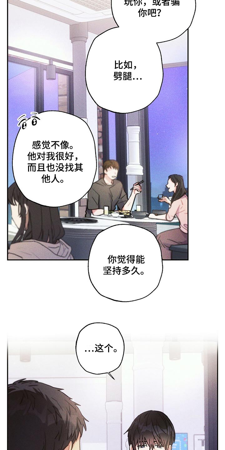 《雷云暴雨》漫画最新章节第94章：香烟免费下拉式在线观看章节第【20】张图片