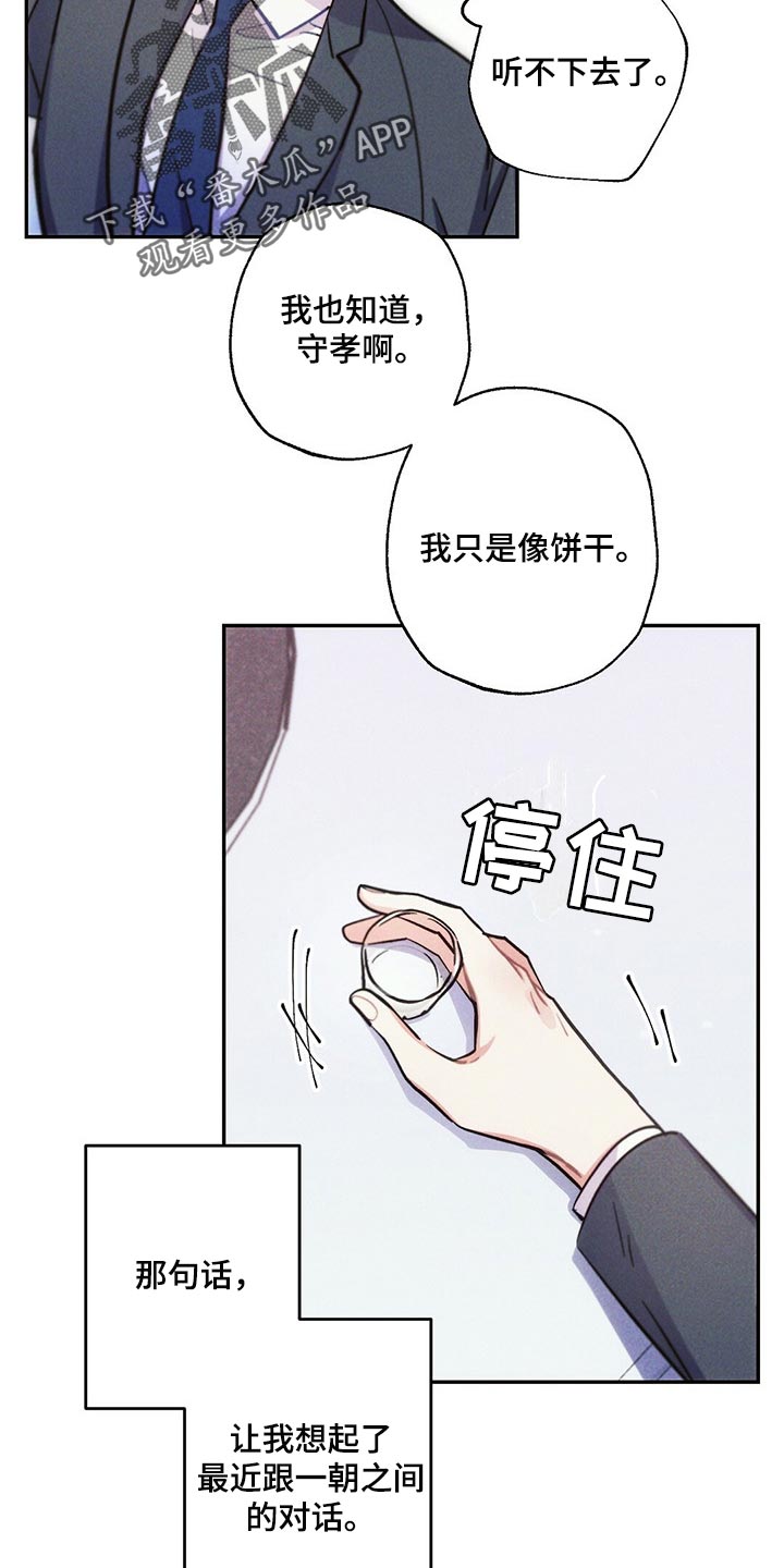 《雷云暴雨》漫画最新章节第94章：香烟免费下拉式在线观看章节第【16】张图片